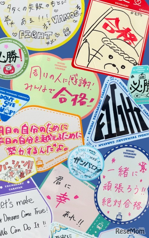 駿台つながるキャラバン