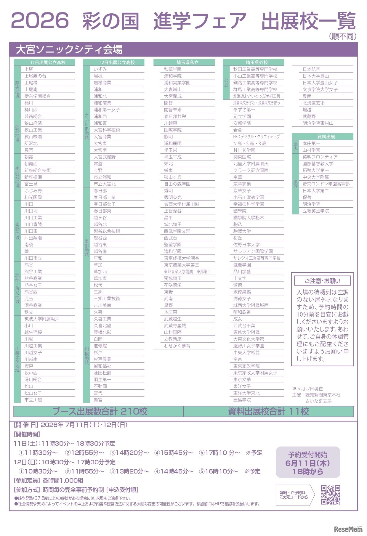 2026彩の国進学フェア（公立・私立）