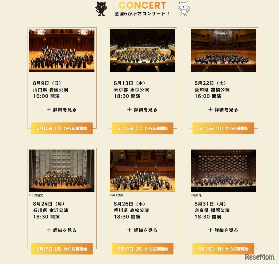 音楽宅急便2026「クロネコ ファミリーコンサート」日程