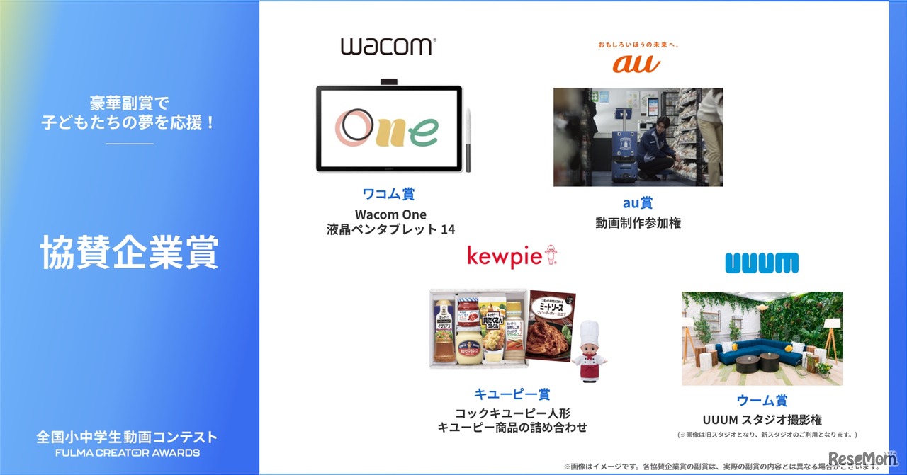 協賛企業賞