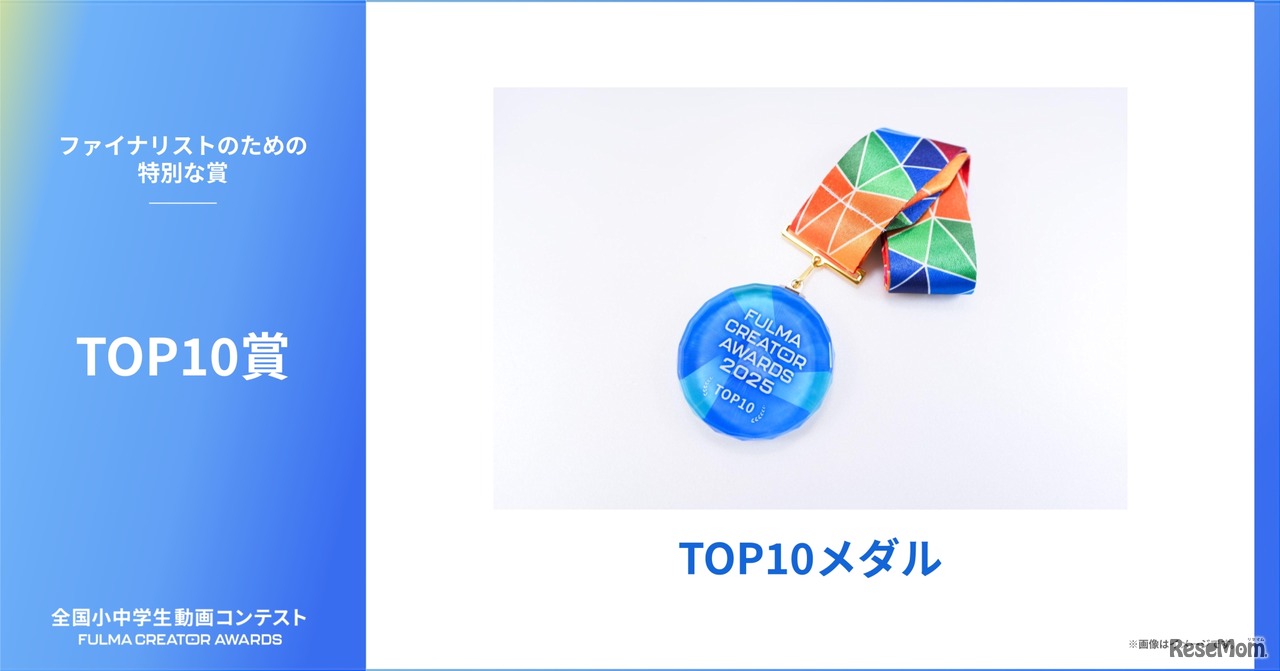 TOP10賞