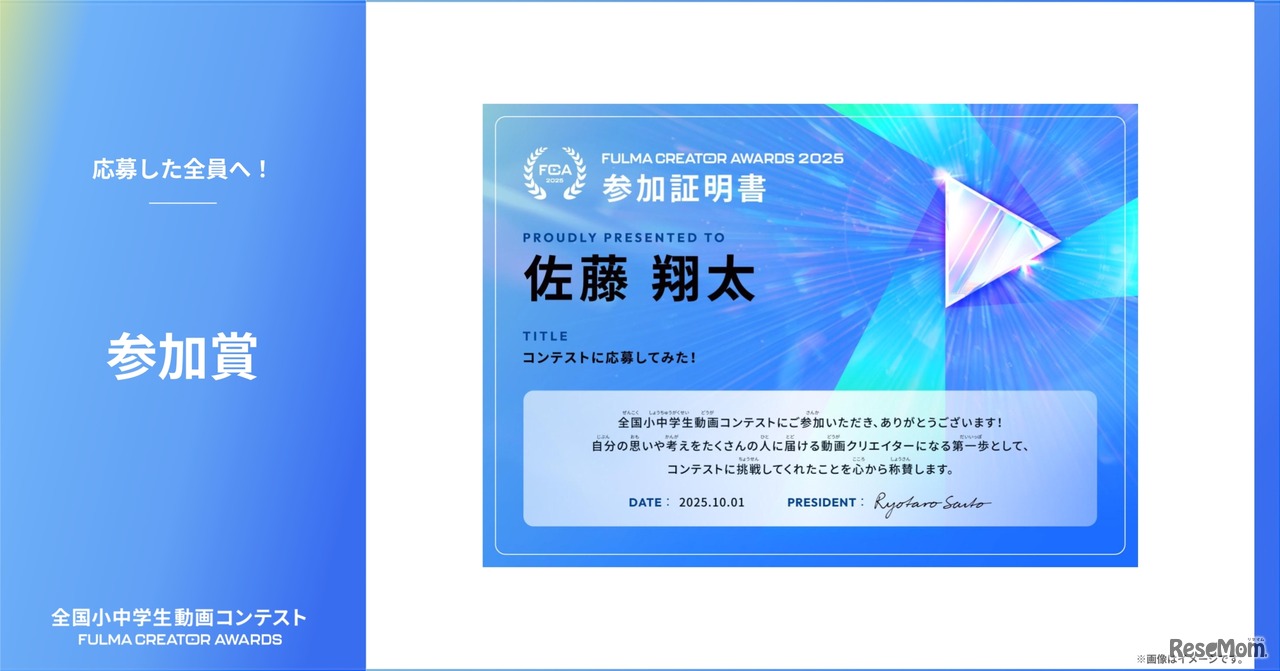 参加賞