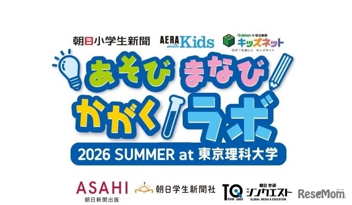 あそび まなび かがくラボ 2026 SUMMER at 東京理科大学