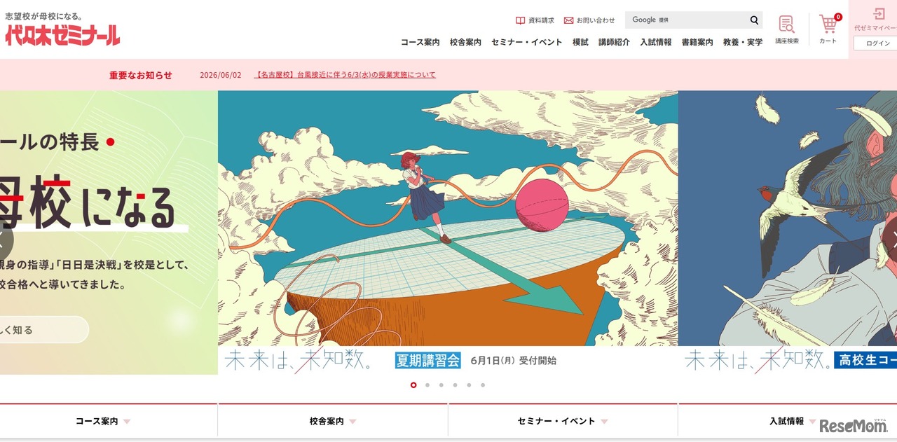 代々木ゼミナール