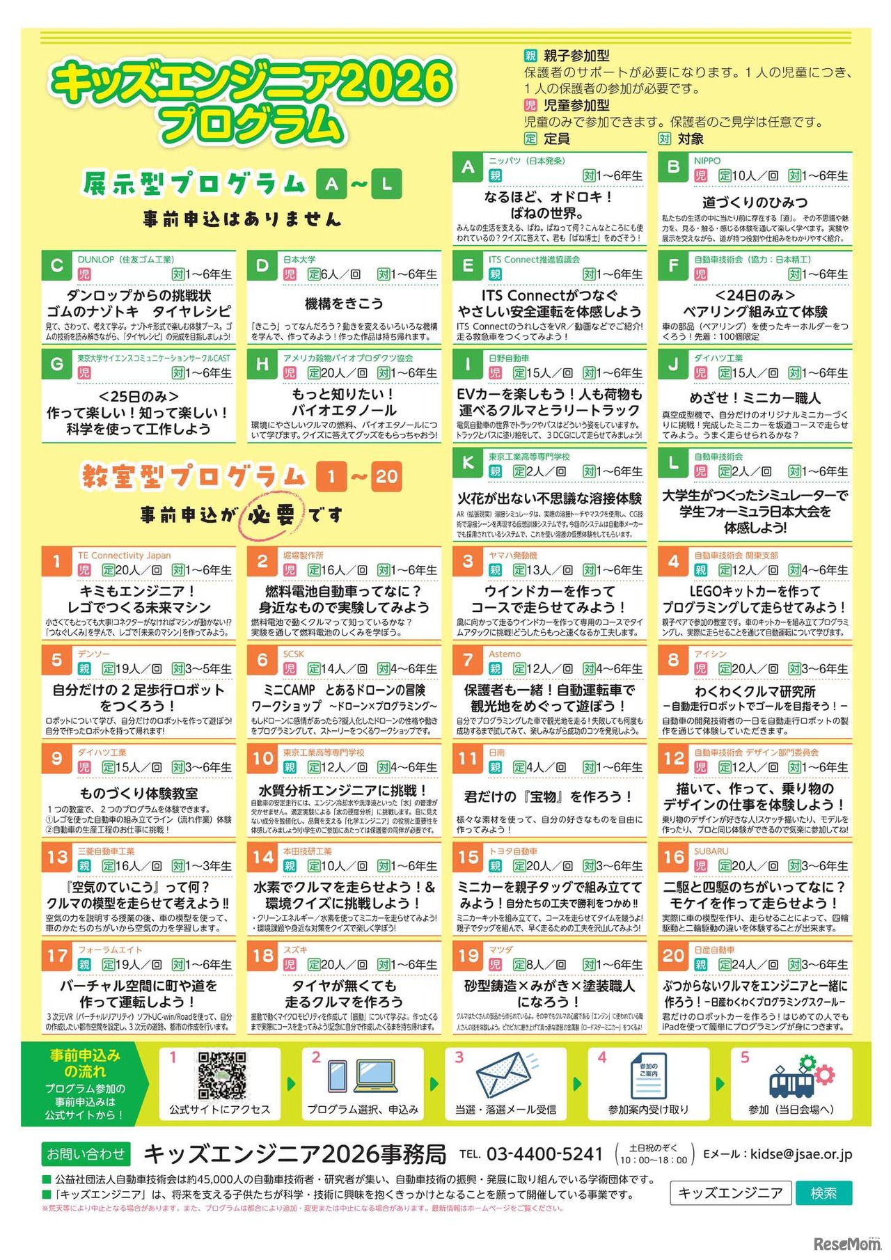 キッズエンジニア2026