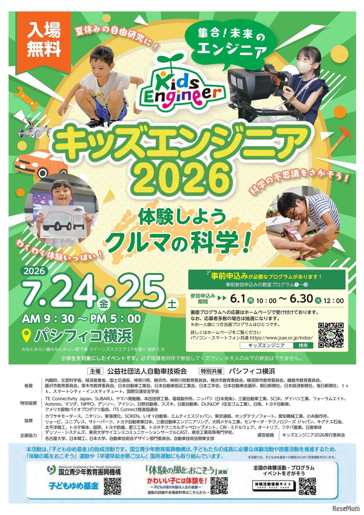 キッズエンジニア2026