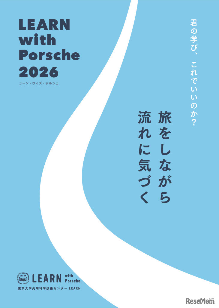 「LEARN with Porsche 2026」ちらし