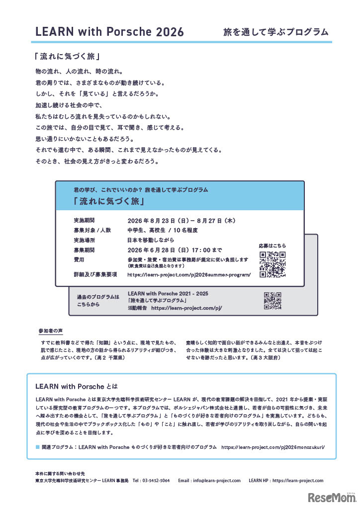 「LEARN with Porsche 2026」ちらし