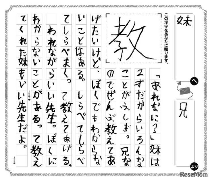 第13回｢今､あなたに贈りたい漢字コンテスト｣文部科学大臣賞 受賞作品・小学生部門