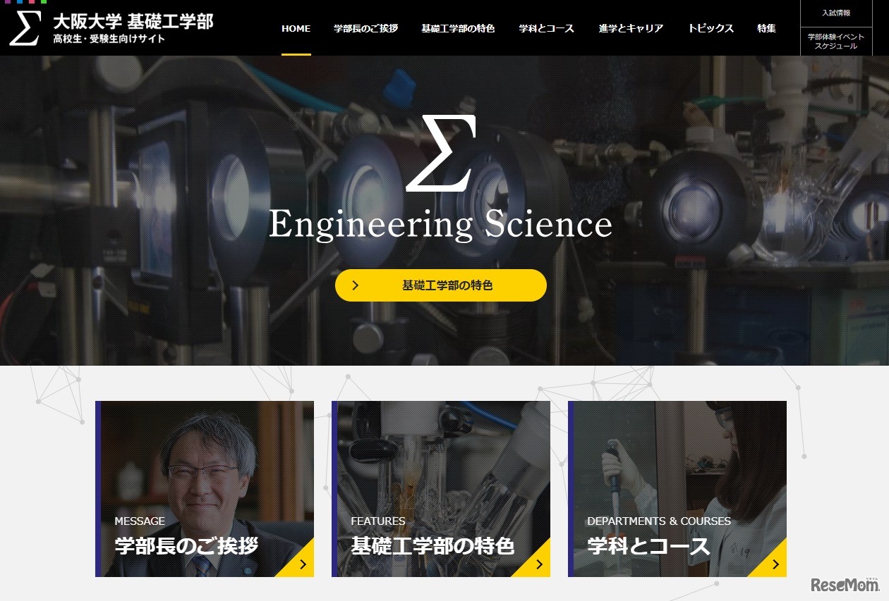 大阪大学基礎工学部