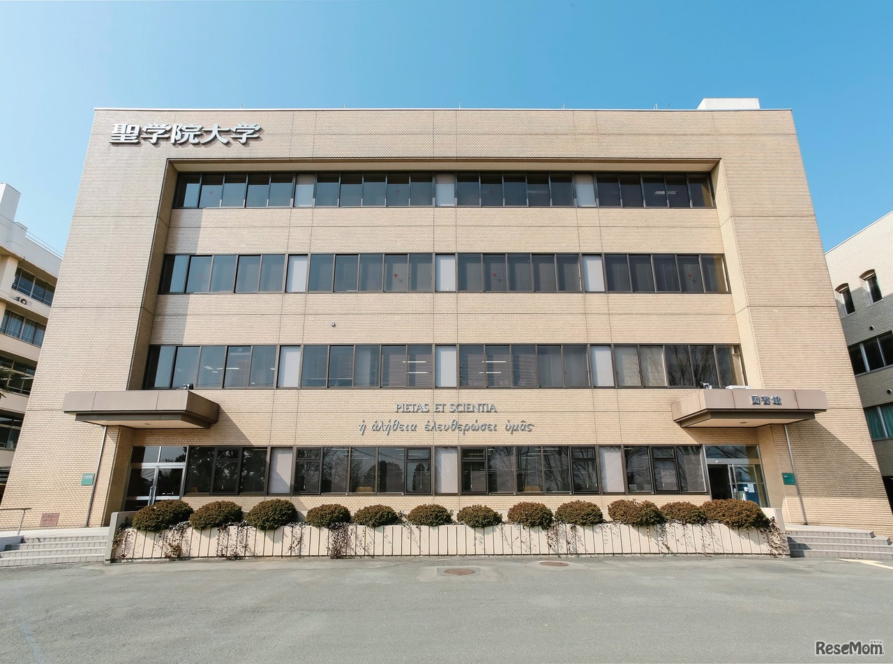 聖学院大学総合図書館
