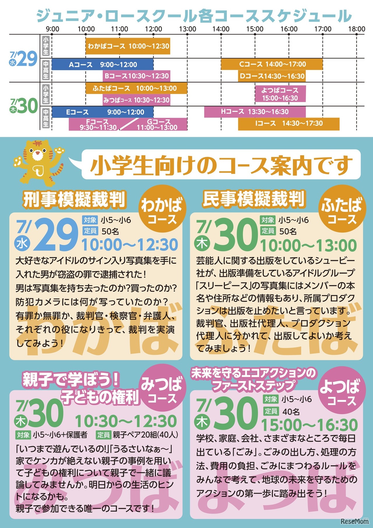 コース内容＜小学5・6年生向け＞