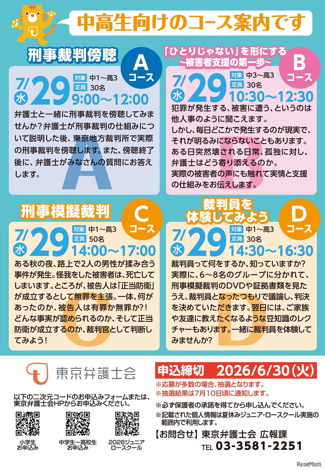 コース内容＜中高生向け＞