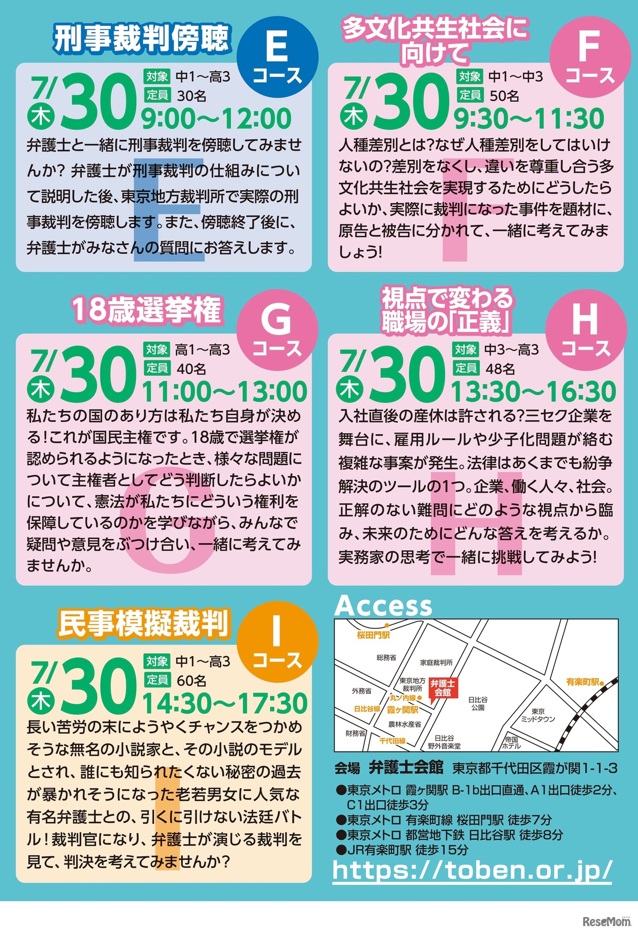コース内容＜中高生向け＞