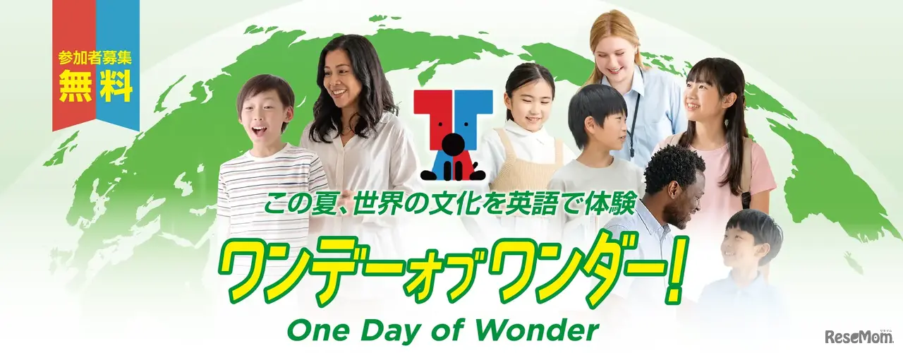 ワンデーオブワンダー