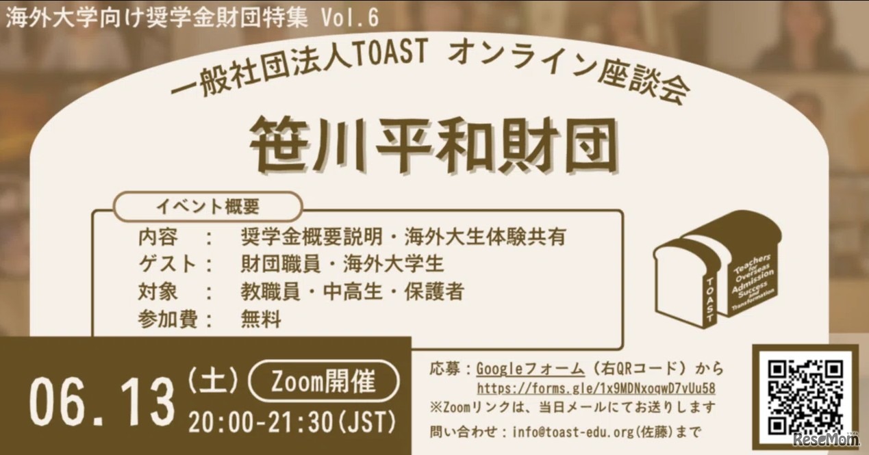 TOASTオンライン座談会、第6弾・笹川平和財団