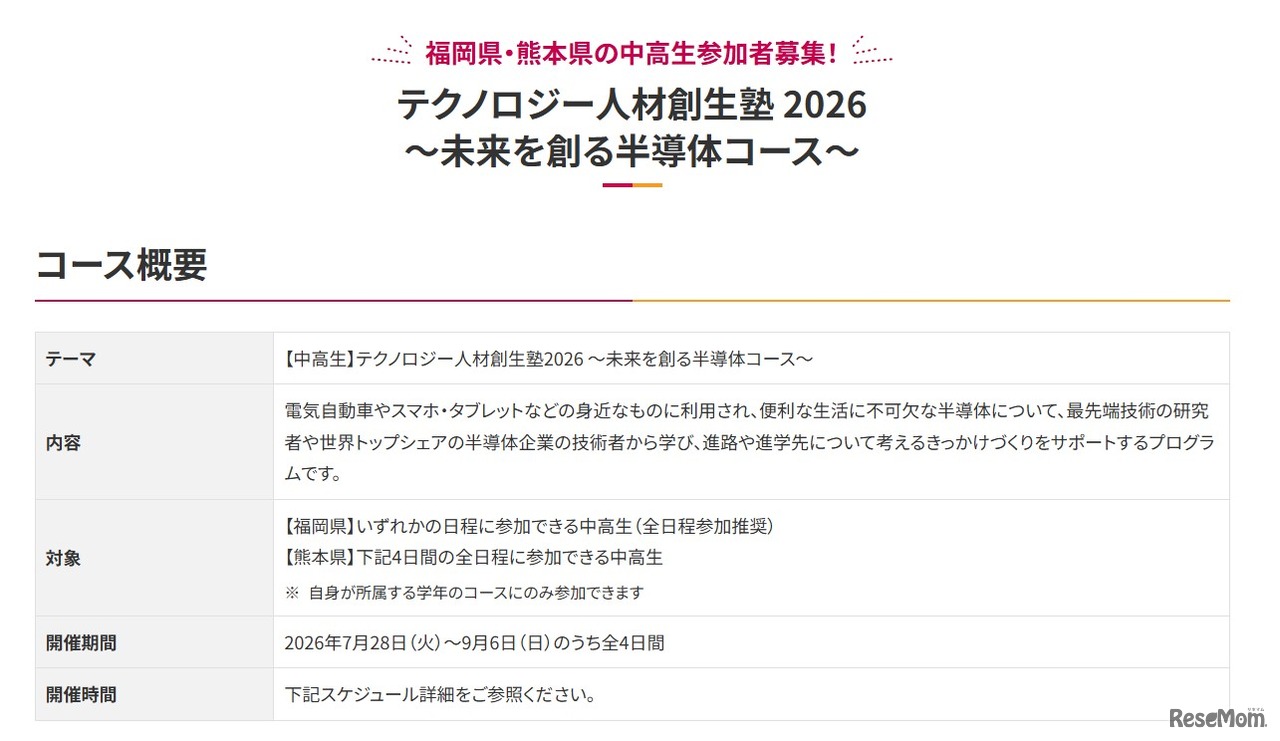 コース概要