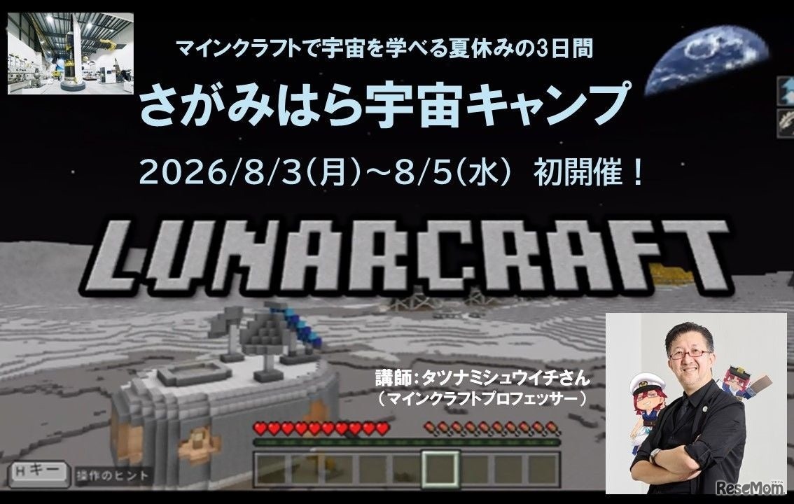 さがみはら宇宙キャンプ