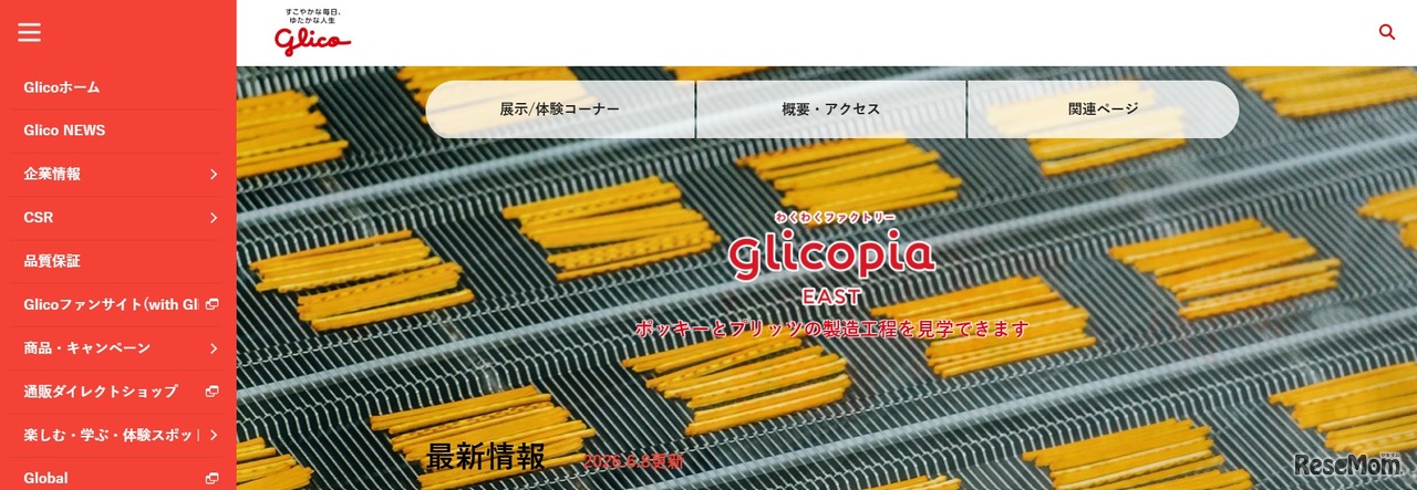 グリコピア・イースト