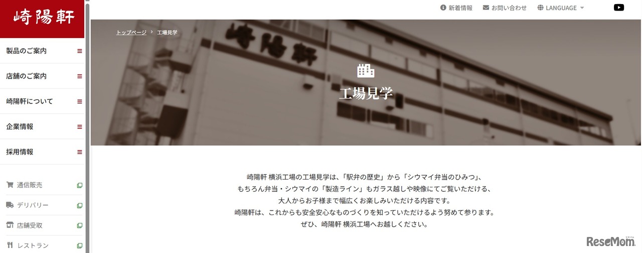 崎陽軒の工場見学