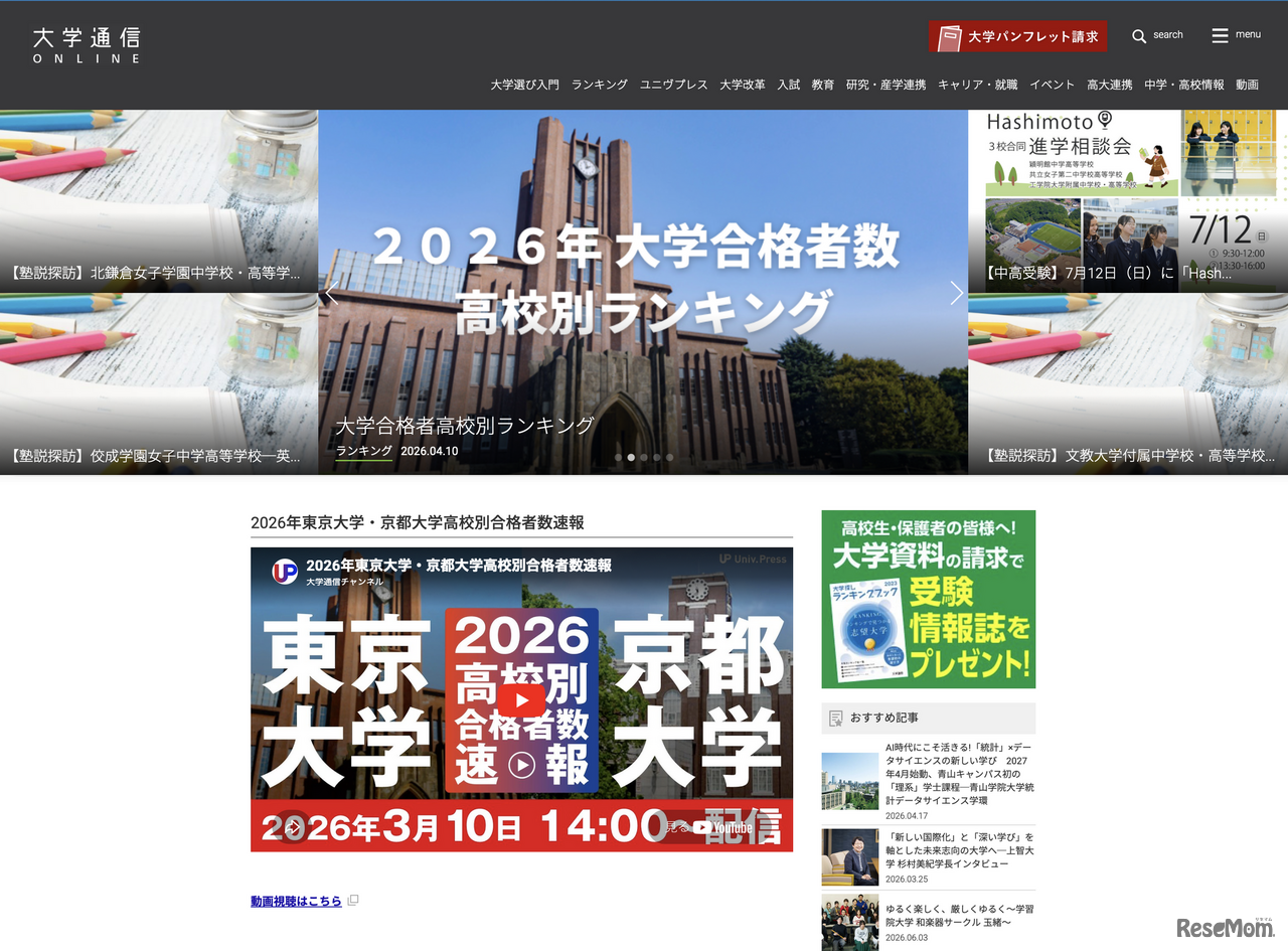 大学通信ONLINE