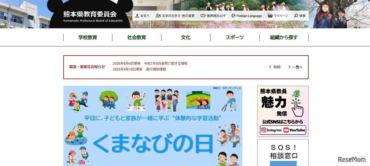 熊本県教育委員会