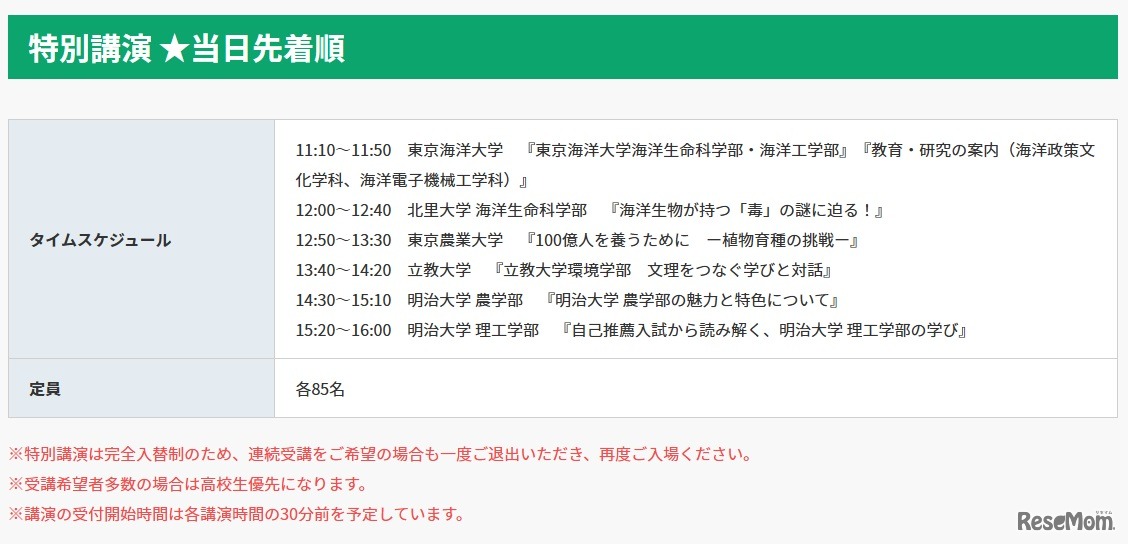 特別講演