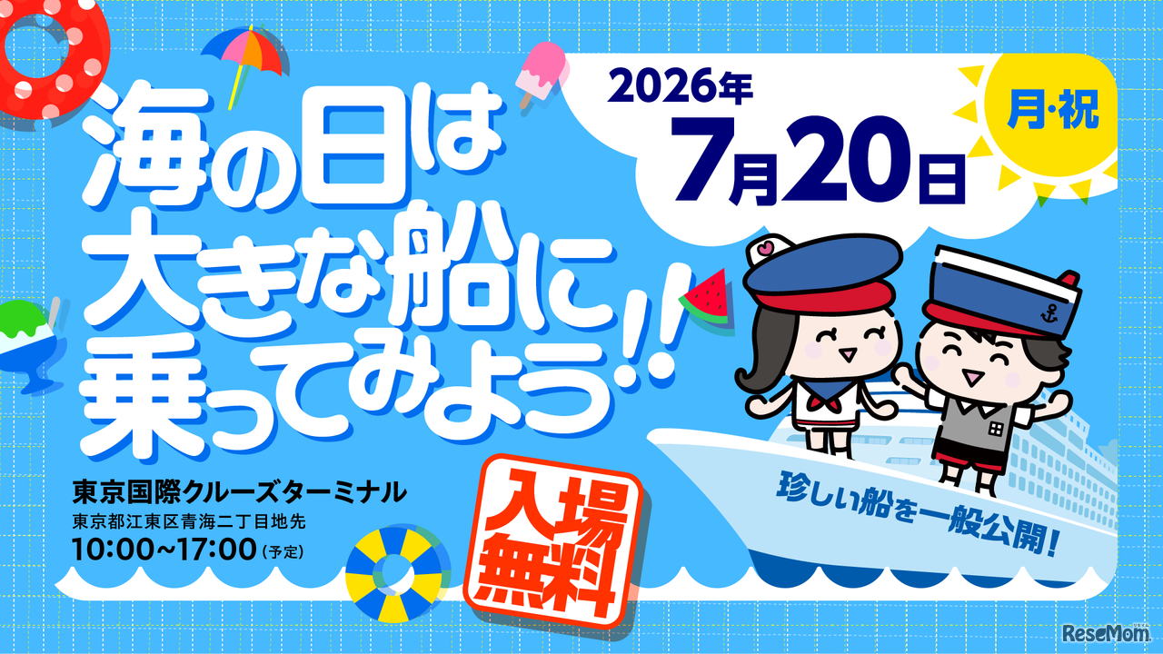 海の日は大きな船に乗ってみよう！！