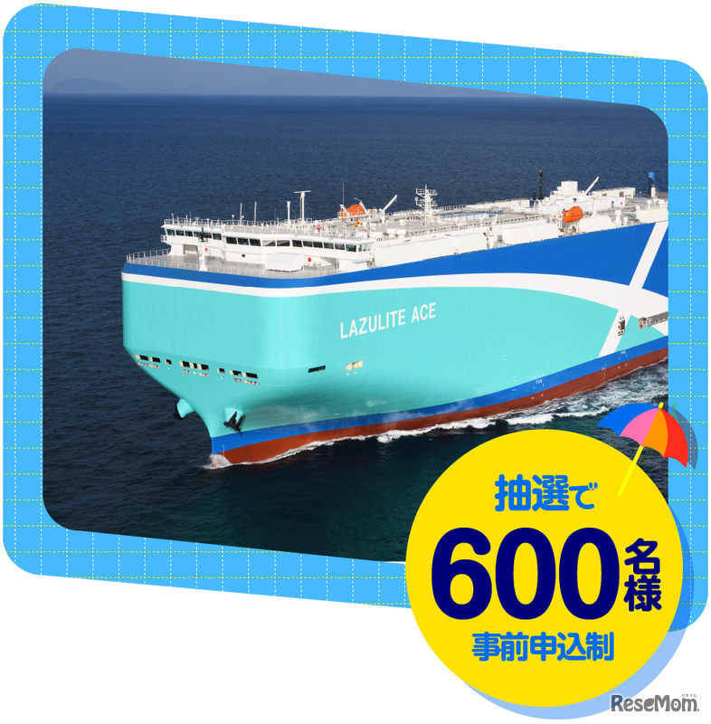 商船三井 自動車船LAZULITE ACE（ラズライトエース）予定