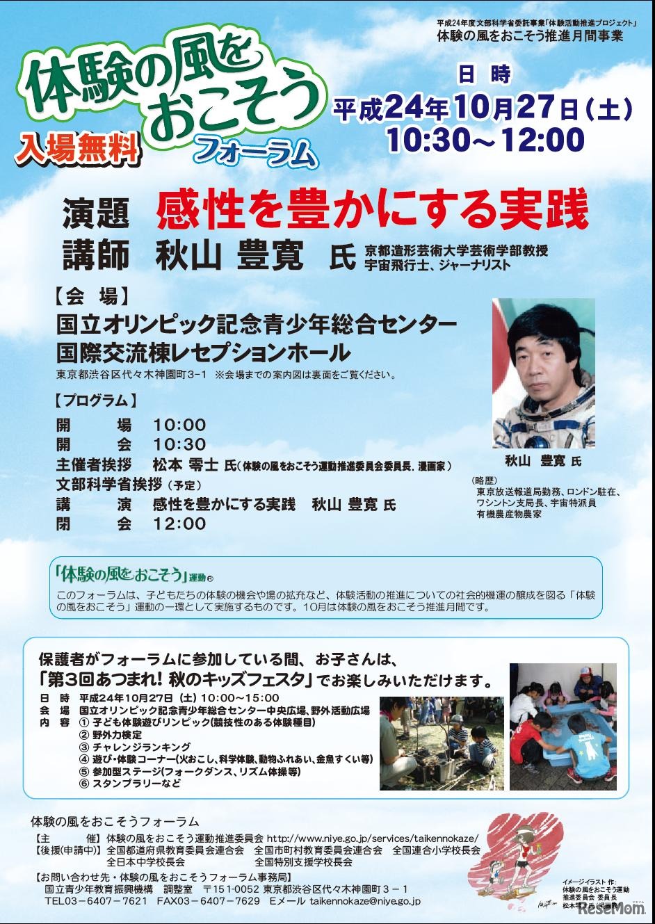 体験の風をおこそうフォーラム