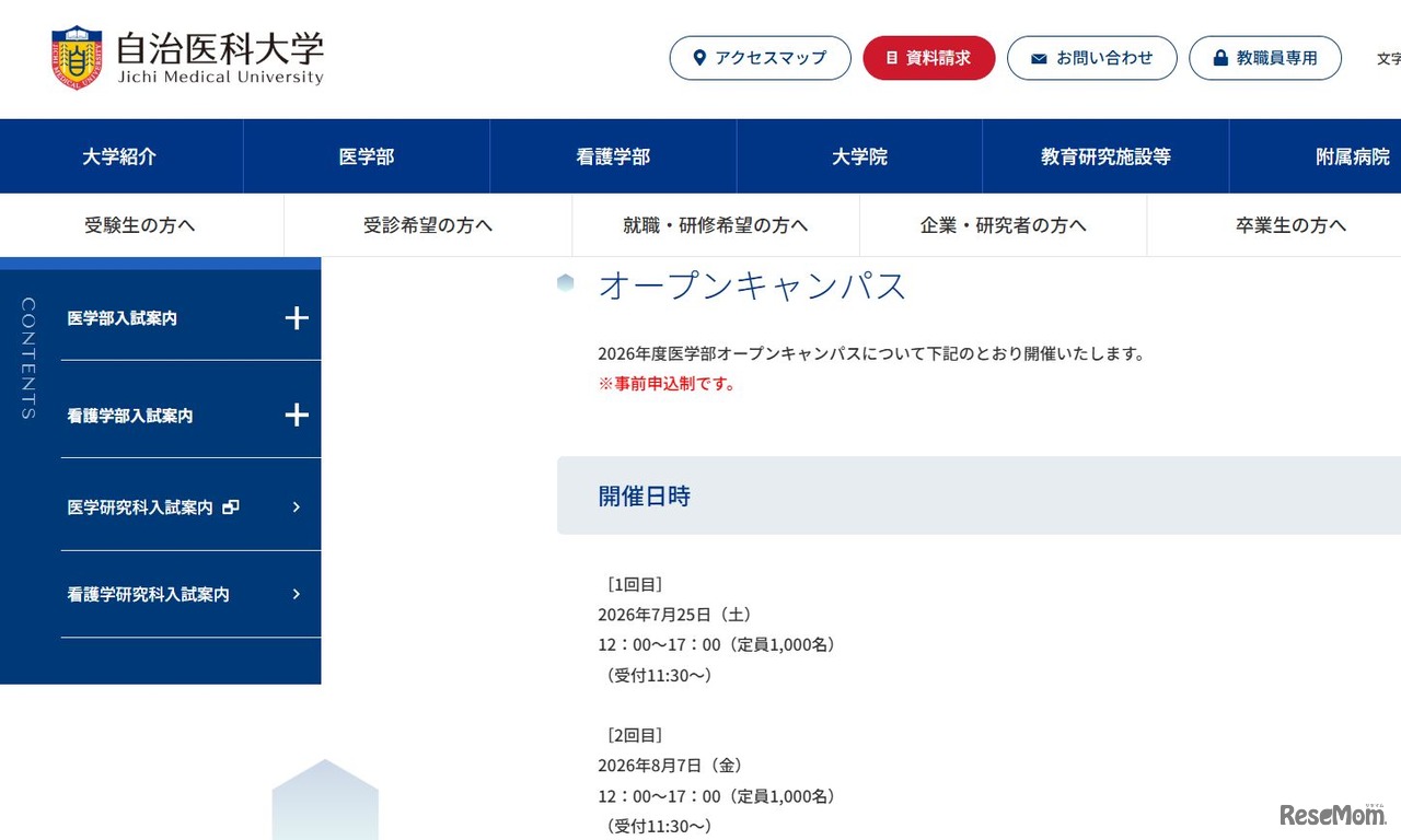 自治医科大学オープンキャンパス