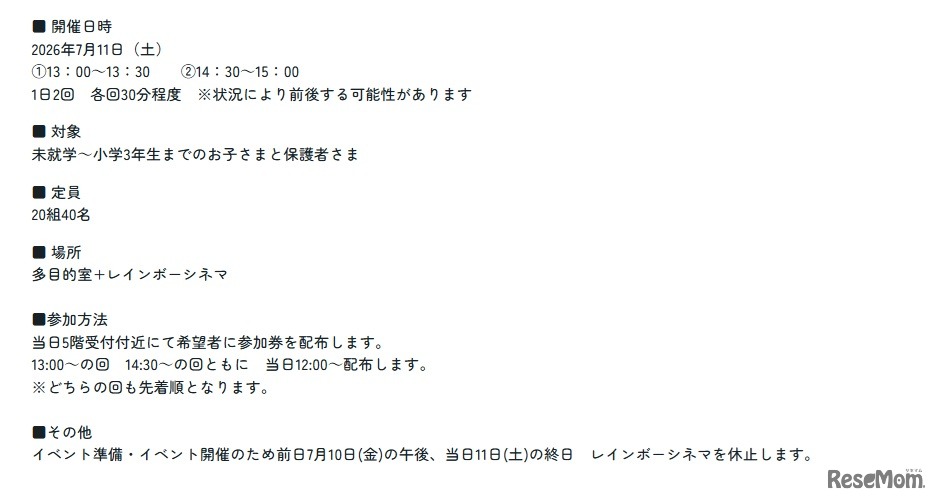 開催概要