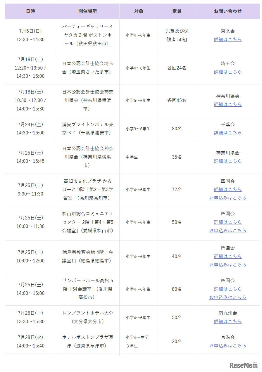 2026年開催予定（7月）