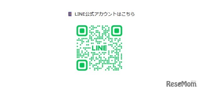 LINE公式アカウント