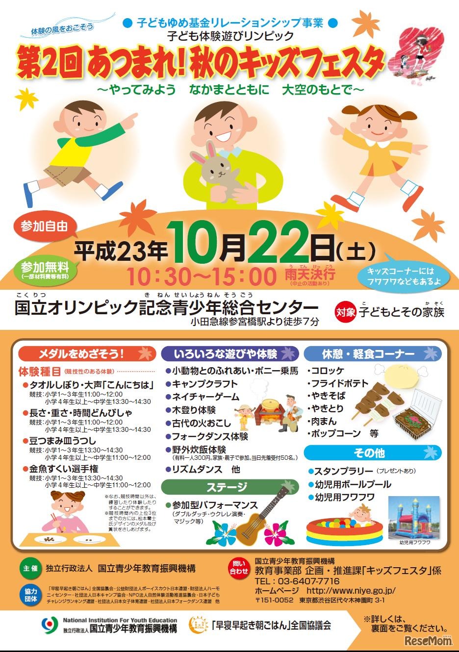 秋のキッズフェスタ