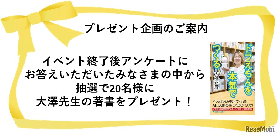 プレゼント企画のご案内