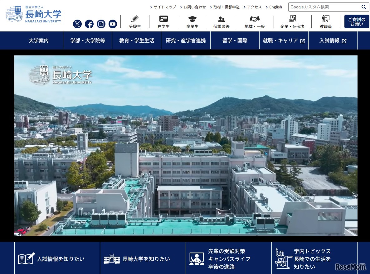 長崎大学