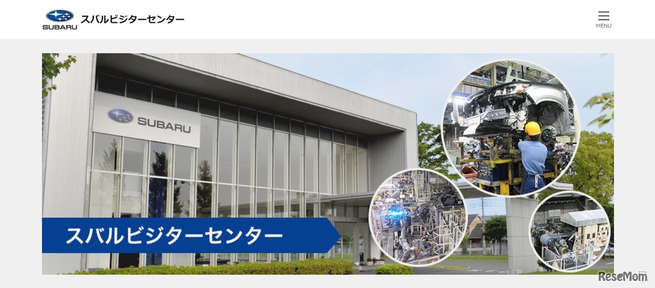 スバルビジターセンター