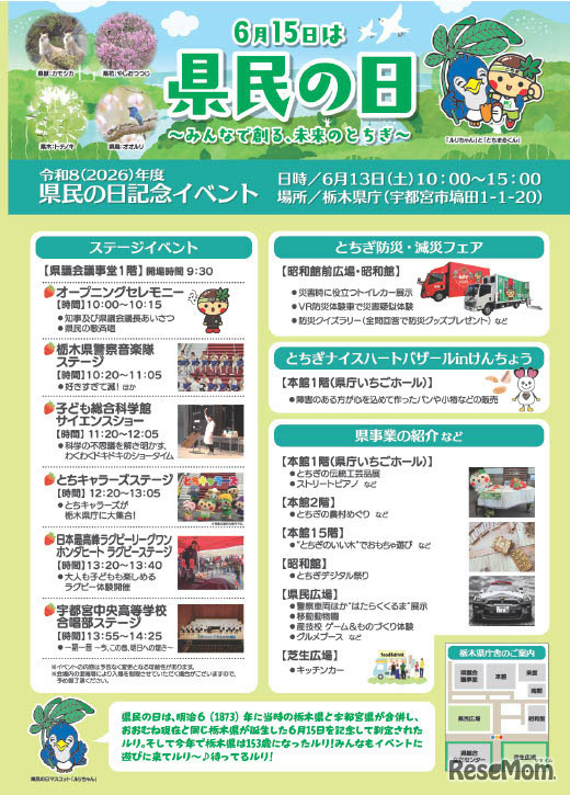 栃木県民の日記念イベントパンフレット