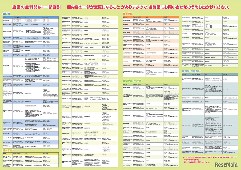 栃木県民の日記念イベントパンフレット