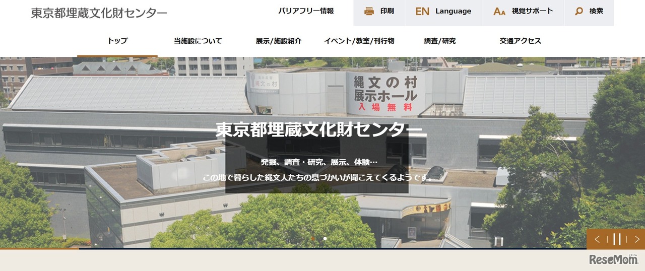 東京都立埋蔵文化財センター