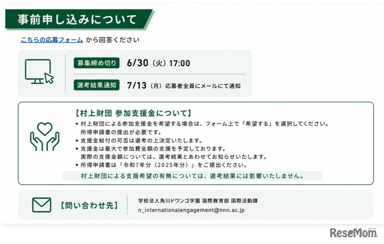事前申込みについて