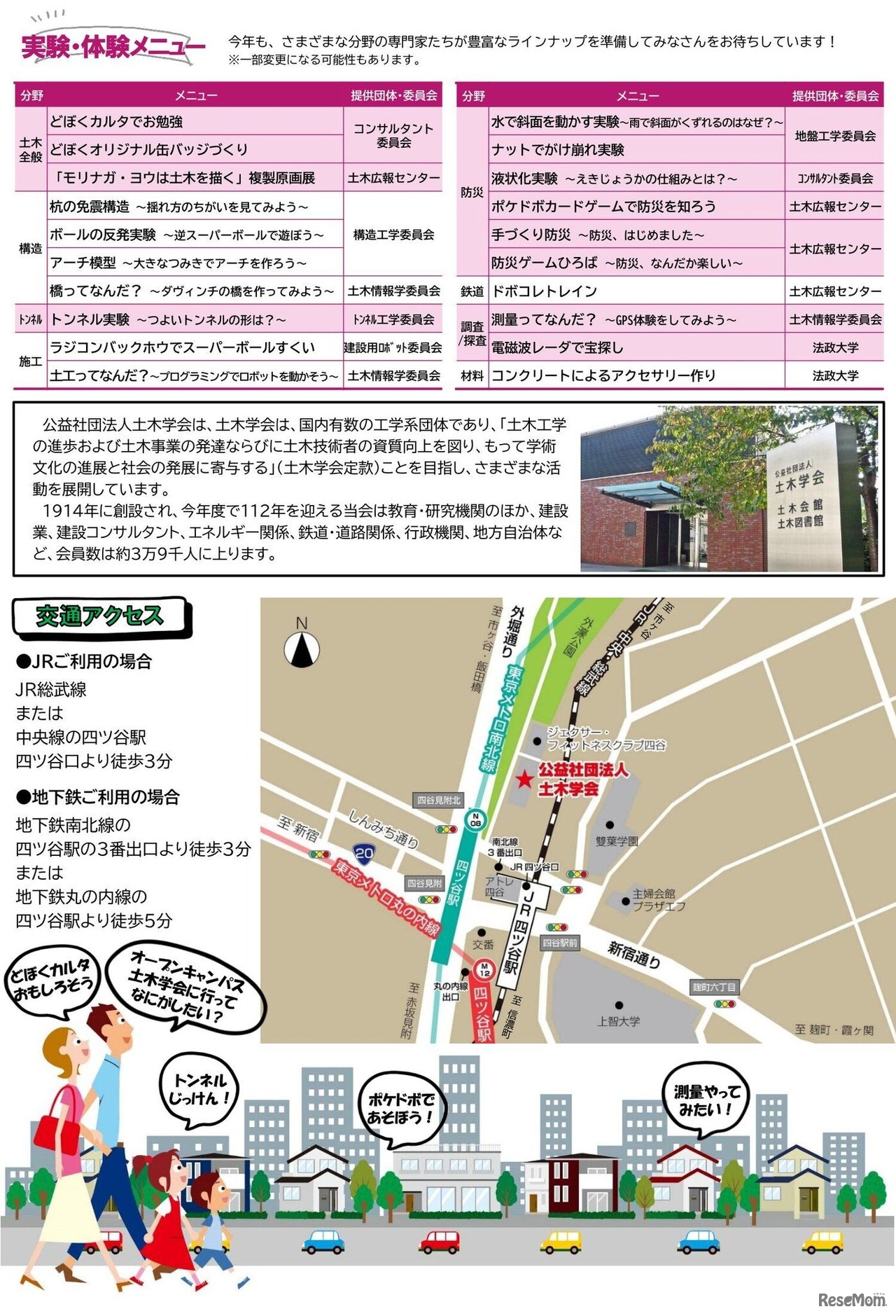 オープンキャンパス土木学会2026