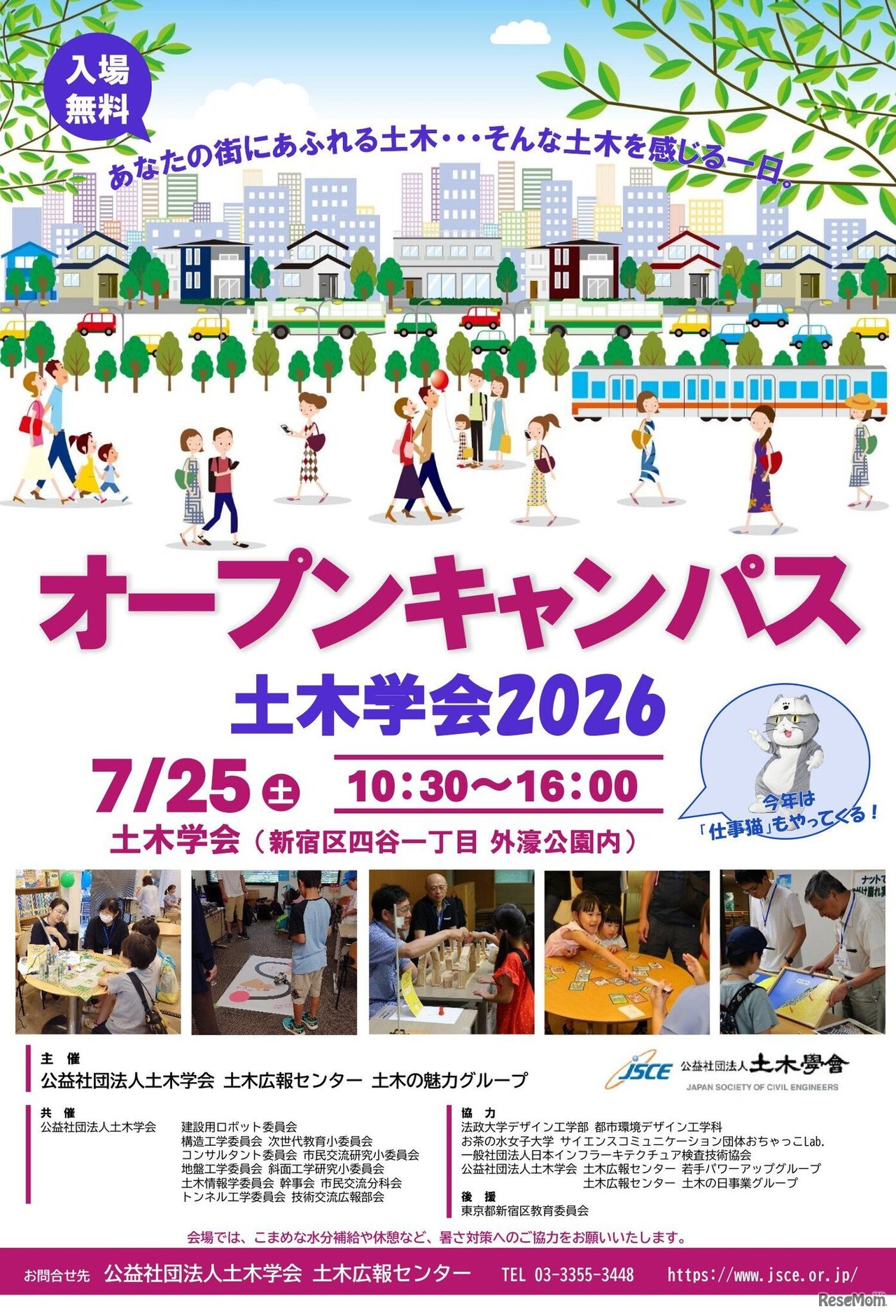 オープンキャンパス土木学会2026