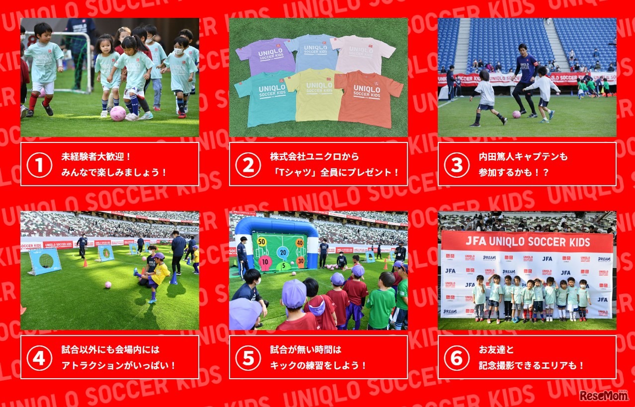 ユニクロサッカーキッズのオススメポイント