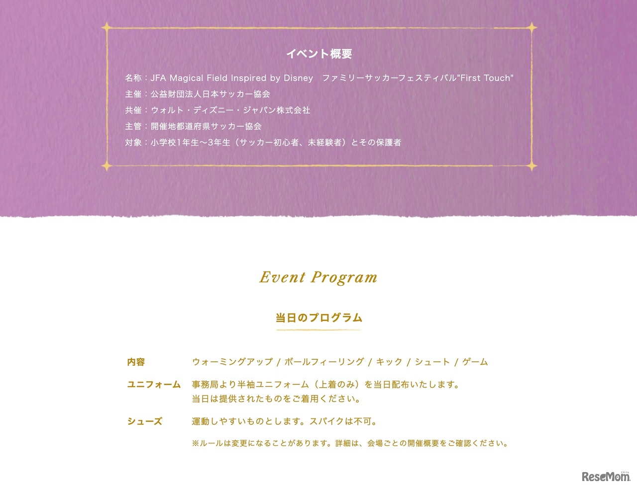 イベント概要