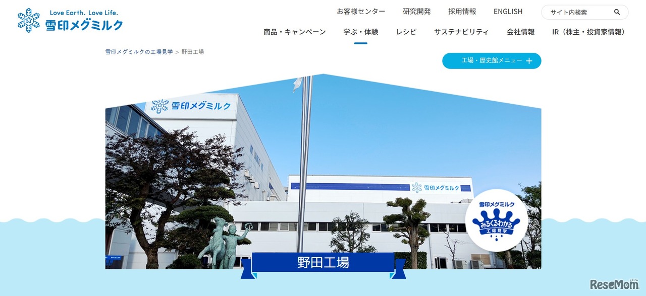 雪印メグミルク 野田工場