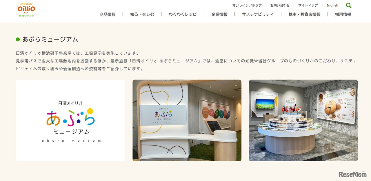 日清オイリオ「あぶらミュージアム」