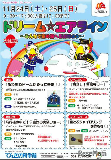 でんきの科学館のイベント