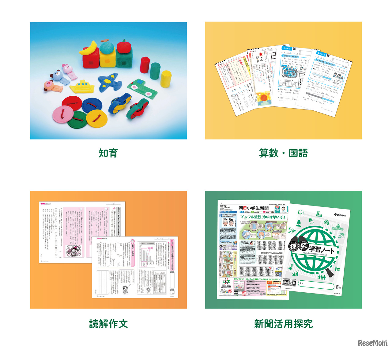 「学研スクエア思考力・読解力・表現力育成特化校」で使用する教材